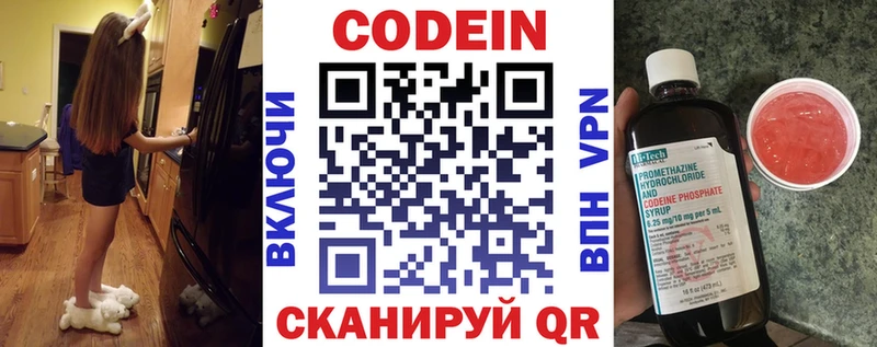 Кодеин Purple Drank Купить закладки Волгореченск